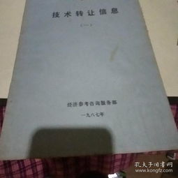 技术转让信息与流程详解