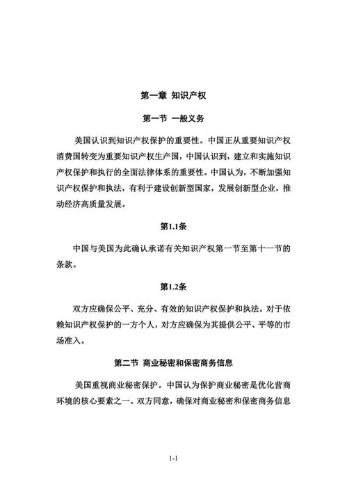 中美签署技术转让与知识产权协议 新框架下的合作与挑战