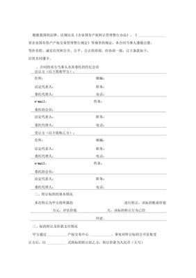 技术产权转让合同